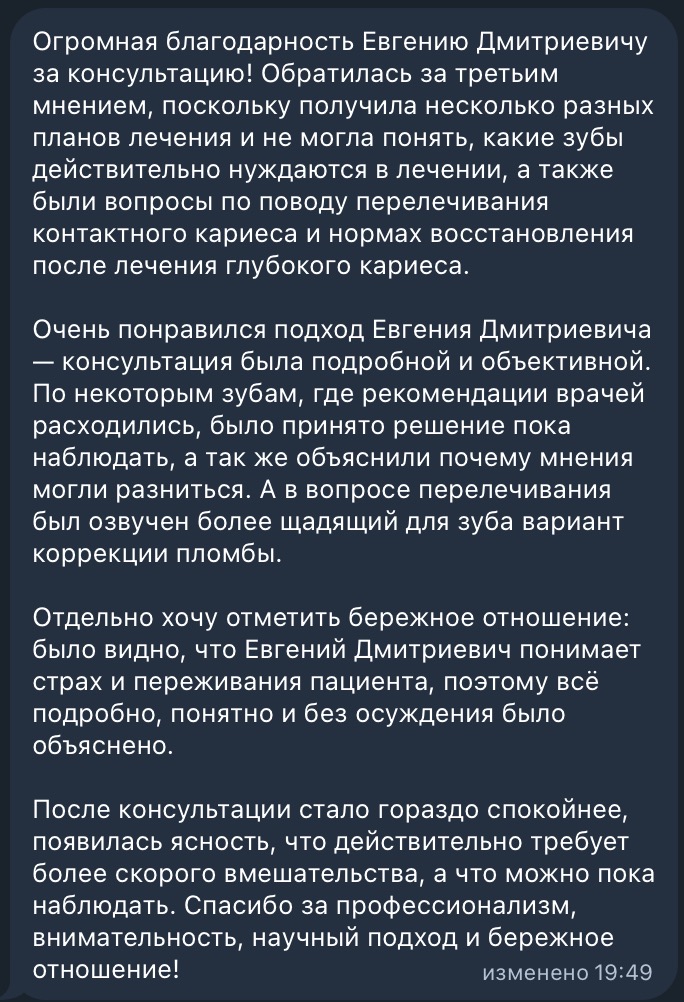 Сообщение пациента после онлайн-разбора: благодарность за подробный разбор ситуации