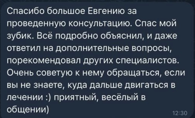 Отзыв об онлайн-разборе: врач всё подробно объяснил, ответил на дополнительные вопросы и порекомендовал специалистов