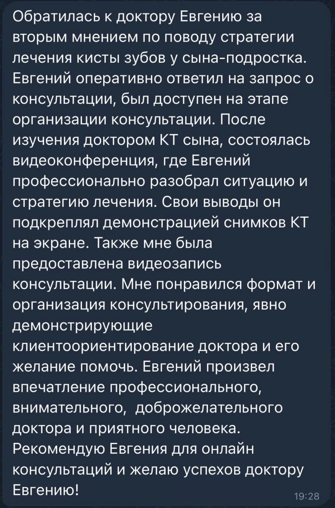 Отзыв об онлайн-разборе: второе мнение по кисте у сына-подростка, разбор КТ на видеозвонке и запись консультации