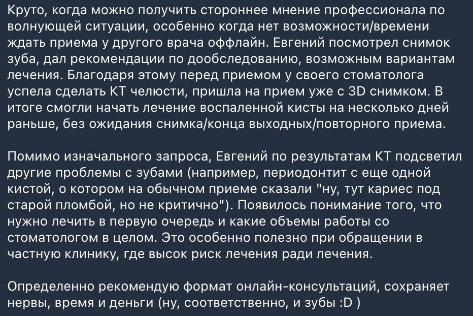 Отзыв об онлайн-разборе: разбор снимка помог начать лечение кисты на несколько дней раньше